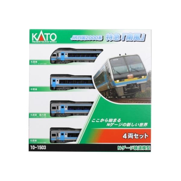 待望の製品化』 カトー JR四国2000系 特急「南風」 4両セット 10-1503