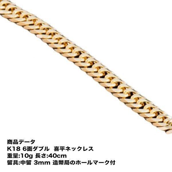 喜平 ネックレス K18 喜平 ネックレス K18 18金 六面ダブル（10g-40cm 