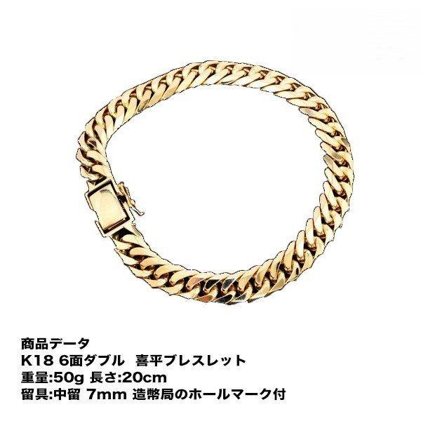 tomatosarada 喜平 ブレスレット K18 18金 六面ダブル（50g-20cm）中留  