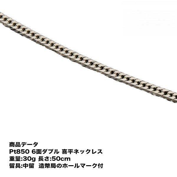 喜平 ネックレス Pt850 喜平 プラチナ 六面ダブル ネックレス 6面 