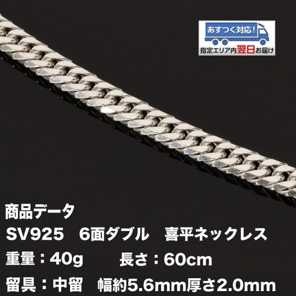 喜平ネックレス シルバー925 六面ダブル 60cm 中折　6面W 40g tomatosarada-kin_106-sv-6m-40g60cm