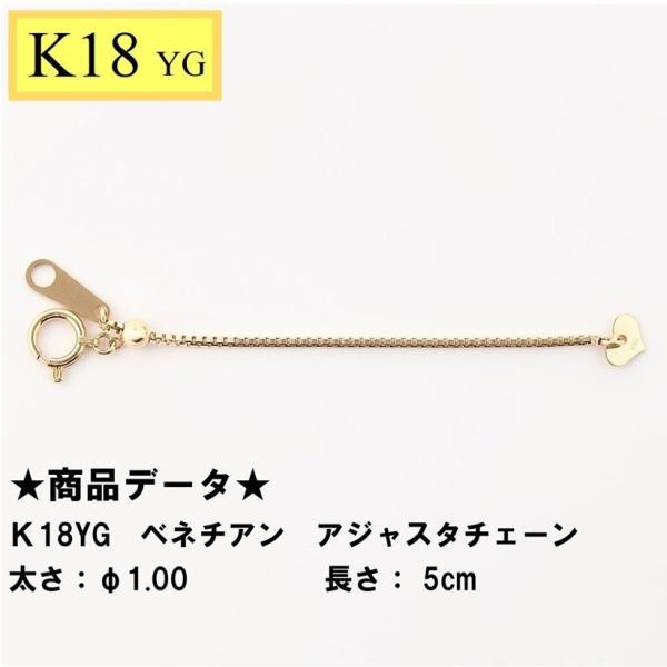 K18YG　18金　イエローゴールド　ベネチアン　アジャスタチェーン　スライド式　5cm 　幅約1mm