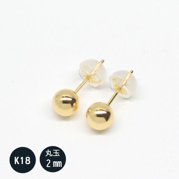 tomatosarada（トマトサラダ） （2個セット）K18 18金 2mm 丸玉ピアス