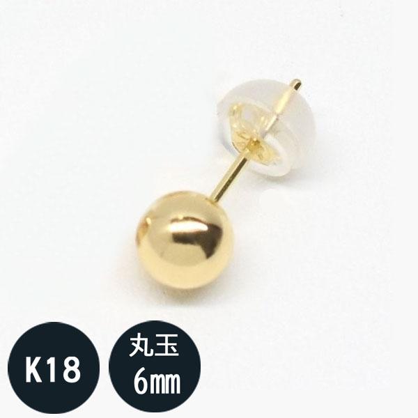 tomatosarada（トマトサラダ） （片耳1個売り）K18 18金 6mm 丸玉 