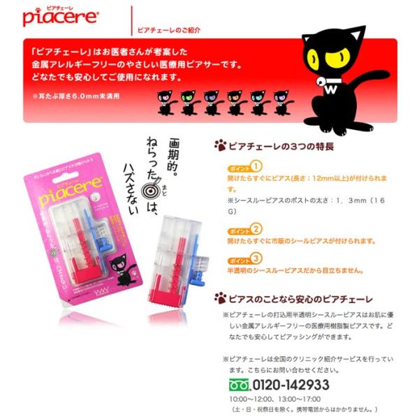 お医者さんが考案 医療用 ピアッサー ピアチェーレ はじめての ピアッサー 16g 透ピ 透明 樹脂 カバー アレルギー対応 ピアッサー メール便なら送料無料 Buyee Buyee Japanese Proxy Service Buy From Japan Bot Online