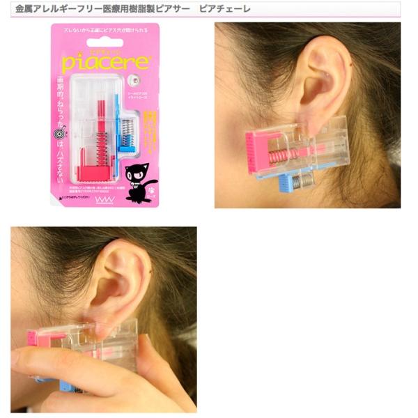 お医者さんが考案 医療用 ピアッサー ピアチェーレ はじめての ピアッサー 16g 透ピ 透明 樹脂 カバー アレルギー対応 ピアッサー メール便なら送料無料 Buyee Buyee Japanese Proxy Service Buy From Japan Bot Online
