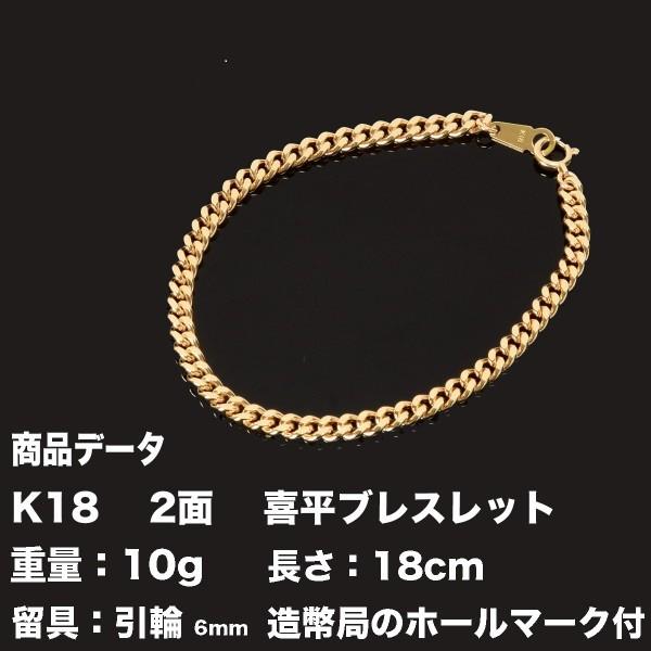 tomatosarada 喜平 ブレスレット K18 18金 二面(10g-18cm)引輪 6mmL 