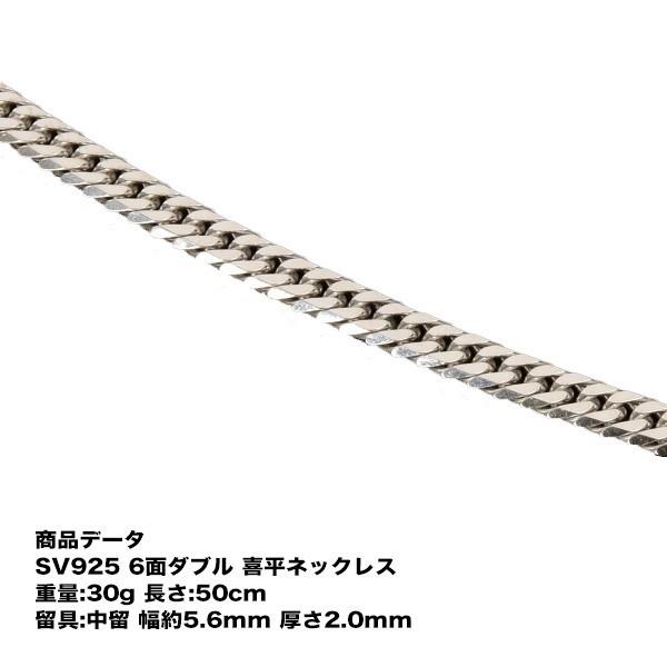 喜平　ネックレス　SV925　六面ダブル(30g-50cm)中留（中折れ）6面/シルバー925/【キヘイ】