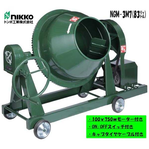 TOMBO（工具） モルタル兼用コンクリートミキサー 3切（83リットル