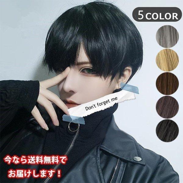 ウィッグ ショート メンズ レディース フルウィッグ コスプレ かつら 男装 黒 ふわふわ Mens Wig 短い髪 変装 日常用 学生 面接 仕事 ネット付き Supmart 通販 Yahoo ショッピング