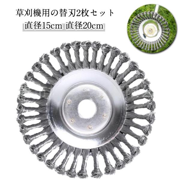 【2個セット】草刈り機 替え刃 草刈機用チップソー スチールワイヤー 汎用 ブラシ カッター 草刈機 芝刈り機 替刃 雑草クリーニングツール トリマー