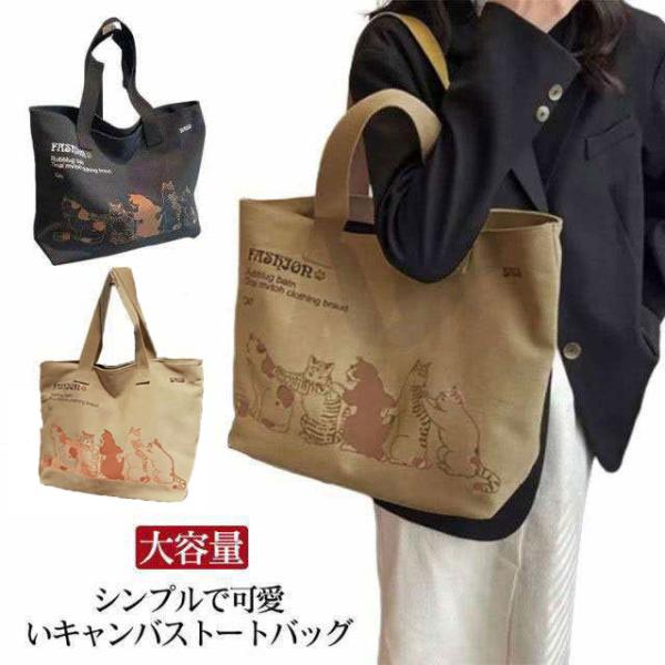春物新作 帆布 トートバッグ キャンバス バッグ A4 ファスナー付き エコバッグ レッスンバッグ 軽量 大容量 送料無料 猫 カバン 布 通学 体操