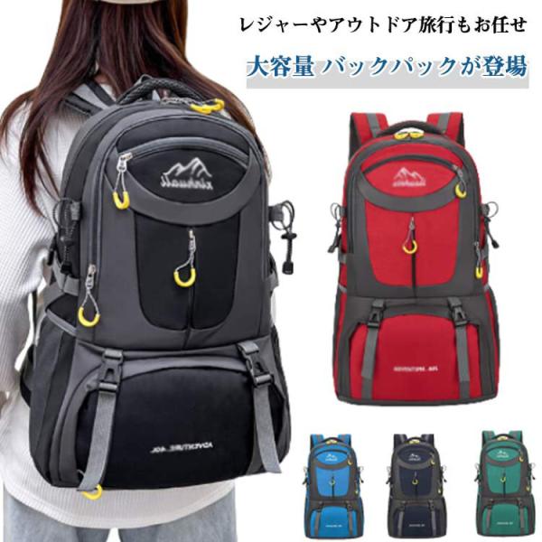 登山バッグ 登山 リュック 大容量 バックパック 防災バッグ 大型 登山リュック 丈夫 リュックサック 避難準備 避難所 備蓄 防寒 海外 旅行