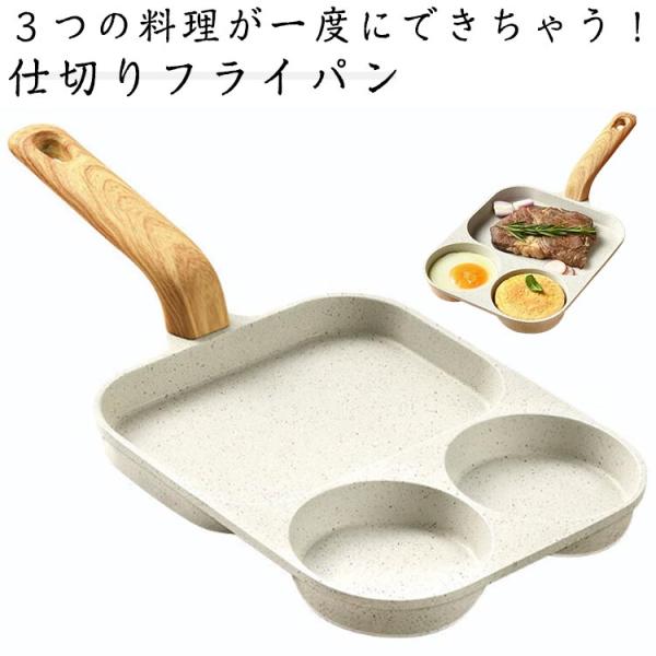 フライパン 仕切り IH対応 ガス対応 お弁当 朝食 仕切り付き 角型フライパン 高機能フライパン おべんとう お弁当作り ウィンナー 時短調理 同時