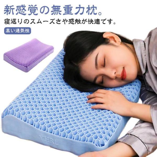 ジェル枕 ジェルまくら 無重力 枕カバー付き ジェル ピロー 柔らかい 首 肩こり 首こり 寝返り 仰向け うつ伏せ 洗える TPE素材 ハニカム枕
