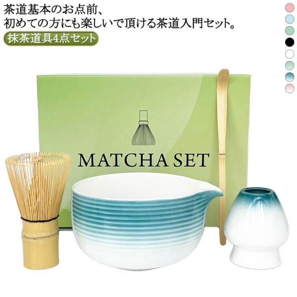 茶道具 セット 初心者 選べる抹茶セット 茶道 入門セット 抹茶碗 茶筅 茶杓 茶筅立て 4点セット まったり 竹 陶器 和風家用茶器 プレゼント 贈