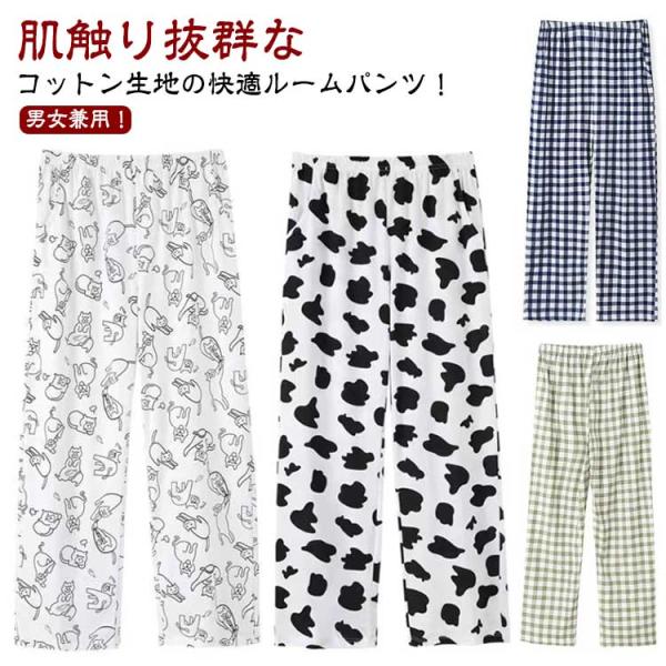 ルームパンツ レディース 綿 パジャマ ズボン メンズ リラックスパンツ 春 夏 柔らかい 薄手 パジャマパンツ ボトムス コットン 吸汗 通気 部屋