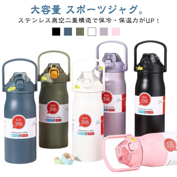 水筒 1000ml 1200ml 大容量 保温 保冷 直飲み ストロー付き 魔法瓶 スポーツ 洗いやすい 保温ボトル 真空二重構造 ステンレスボトル