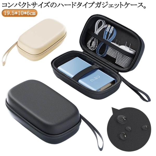 ガジェットケース ハードケース 小さめ コンパクト ガジェットポーチ ケーブル収納 充電器収納ケース 収納ケース かわいい ストラップ付き トラベルポ