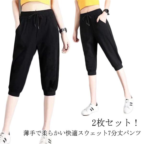 2枚セット 7分丈 スウェットパンツ レディース 七分丈 サルエルパンツ クロップドパンツ ジョガー ジャージ ハーフパンツ ショートパンツ 春夏 イ