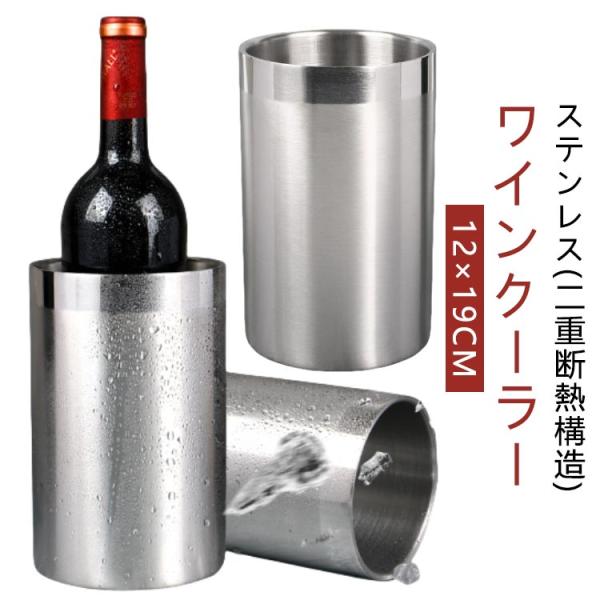 ワインクーラー 1本 ワイングラスホルダー 氷不要 ワインバケツ
