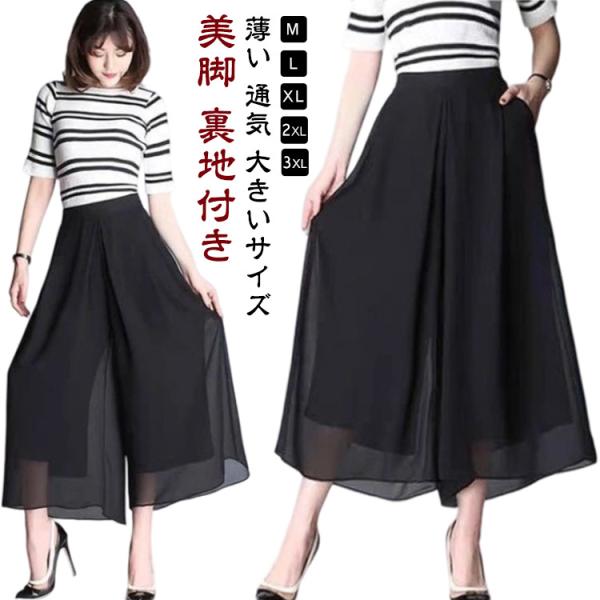 ワイドパンツ シフォンパンツ 9分丈 シフォンパンツ レディース ガウチョパンツ シフォン ふんわり 美脚 裏地付き 大きいサイズ パンツ 体型カバー