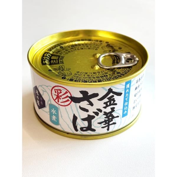 毎年秋以降、石巻港に水揚げされた金華さばを冷凍することなく鮮魚のまま缶詰にした商品です。旬を迎えた中型の金華さばのみを使用しています。原材料は、「さば」と「食塩」のみ。保存料など余計なものは一切使用しておりません。産地でしか食べられない金華...