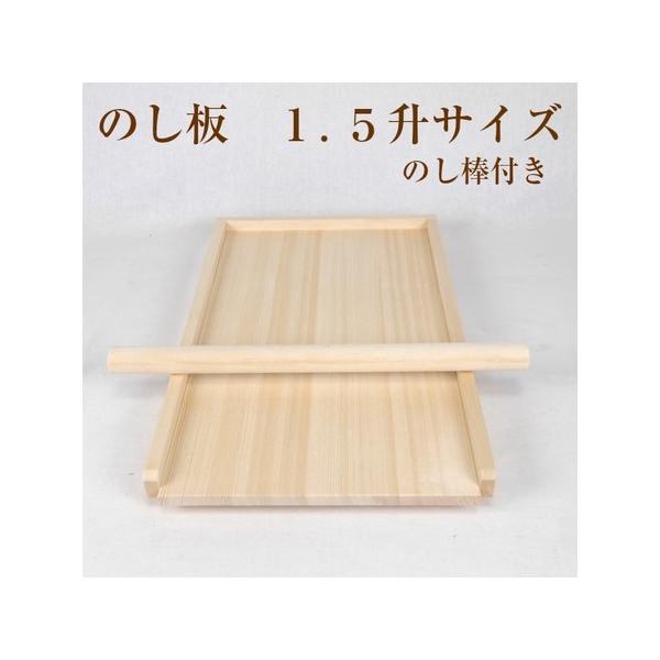 餅用３方枠付きのし板 1.5升サイズ のし棒付き :Q2:富田木工所 通販 