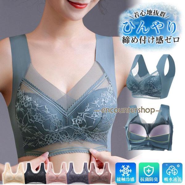 ブラジャー 接触冷感 涼しい ナイトブラ ノンワイヤーブラ 夏 レディース ノンワイヤー レース 揺れない 吸水速乾 通気 スポーツ 肌着 かわいい