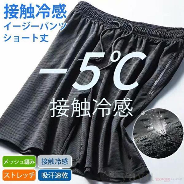 ショートパンツ ハーフパンツ 接触冷感 イージーパンツ メンズ 短パン 夏 無地 吸汗 速乾 ドライ 通気性 軽量 快適 薄手 ショーパン 五分丈