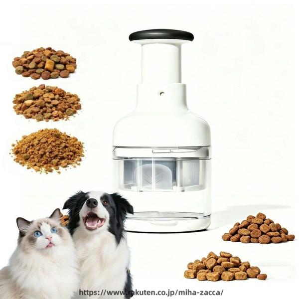 2026年新モデル 犬 猫 フードクラッシャー フードプロセッサー フードカッター ドックフード キャットフード 滑り止 食洗器対応 粉砕機