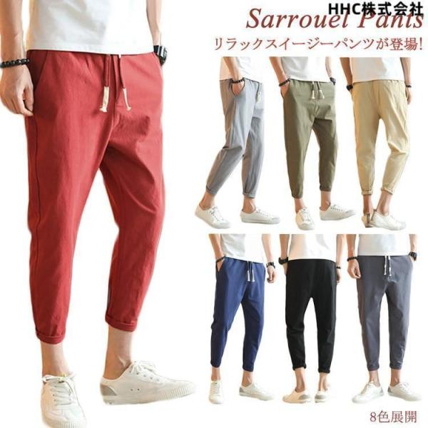 クロップドパンツ リネンパンツ メンズ 7分丈 パンツ サルエルパンツ 綿麻 パンツ リネン パンツ ロングパンツ ワイドパンツ リラックス パンツ