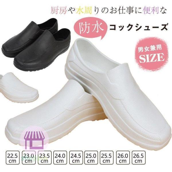コックシューズ 厨房靴 作業靴 キッチン 安全靴 飲食店 メンズ レディース　軽量 耐油 耐滑 防水 抗菌 防臭 疲れにくい 衝撃吸収 レインシューズ