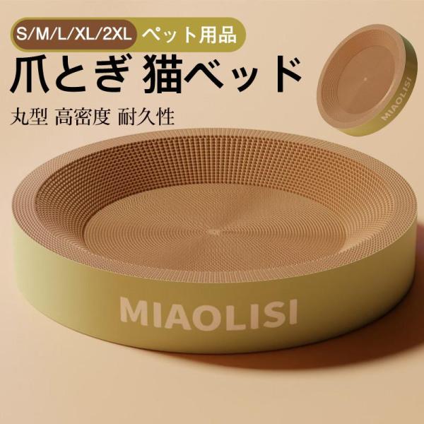 商品詳細:カラー:/画像通りサイズ:/S/M/L/XL/2XL【商品説明】●バリバリボウルは猫のからだにフィットする丸型＆すり鉢構造なので、ベッドとしてくつろいだり、爪とぎするのにピッタリです。●原料100％紙でこだわりの段ボール。段ボール...
