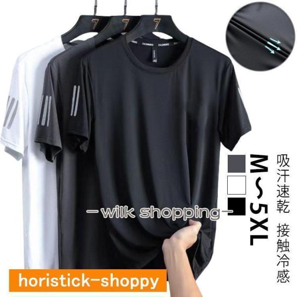 Tシャツ 夏 おしゃれ メンズ 2枚セット！接触冷感 吸汗速乾 2枚セット！接触冷感 トップス 薄手 通気性抜群 シンプル スポーツウェア 大きいサイ