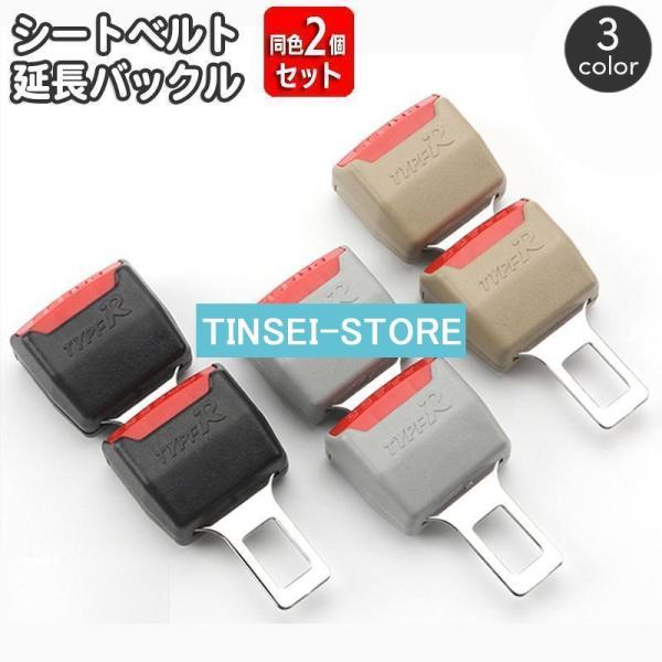 シートベルト延長バックル 同色2個セット 延長アダプター 延長エクステンダー カーシート カーアクセサリー 延長ベルト 内装パーツ 妊婦さん マタニテ