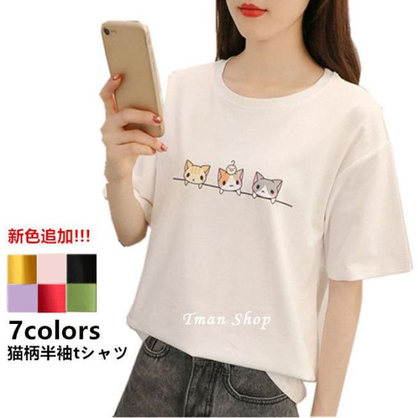 Tシャツ tシャツ レディース 半袖tシャツ 半袖 丸首 猫柄 プリント ゆったり 大きいサイズ 着痩せ おしゃれ 通学 トップス 夏 新作
