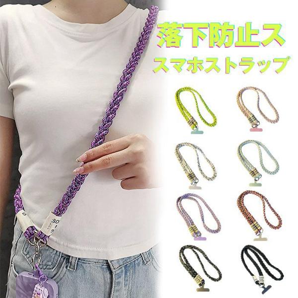 スマホショルダー ストラップ 編み込み 三つ編みネックストラップ 120cm 太め