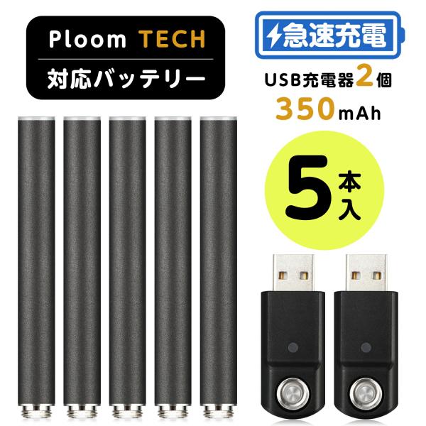 本製品は電子タバコPT互換バッテリです。商品紹介＜内容＞バッテリー×5、USB充電器×２、日本語取扱説明書×１サイズ：Φ9.2ｍｍ×79ｍｍ容量：350ｍAh（1本約400回吸引可能）互換：PT及び互換品350ｍAh大容量の5本セットバッテ...