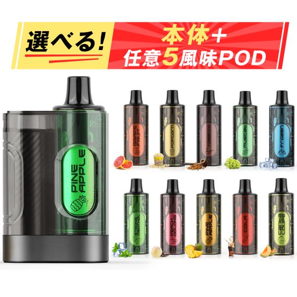 【長持ちに新型ベイプ】1000回まで繰り返し充電して循環利用可能な高機能バッテリー搭載、5個PODで最大計25000回吸引可能！面倒な手入れ・メンテナンス不要、リキッドが切り次第POD交換のみ、POD交換タイプ新登場！紙たばこ約130箱相当...
