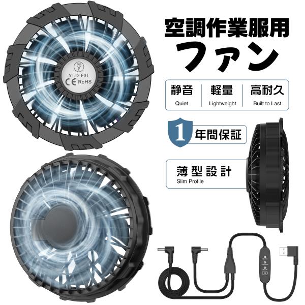 空調作業服用ファン 2点入 3モード調整 5V出力 大風量 薄型 軽量 手入れ簡単 取付易い 作業用ファン 空調ファン クールウエアー 掛ファン 冷却クーラー USB対応