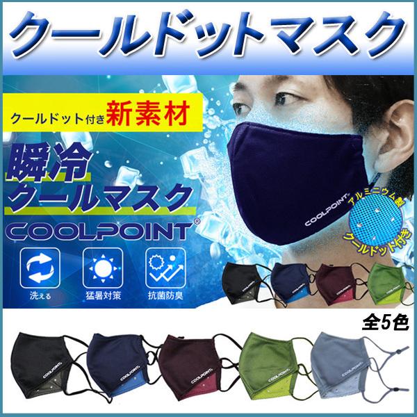 N[hbg}XN CP-005 COOL POINT Ђ}XN 1 ulR|X֑ΉvN[|Cg X|[c}XN