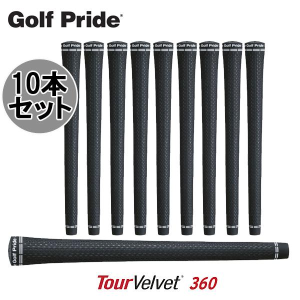 Golf Pride ツアーベルベット360 スタンダード Golf Pride（ゴルフプライド） ツアーベルベットラバー 360 【10本