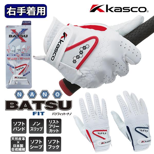 (未使用･未開封品)　キャスコ(Kasco) ゴルフグローブ バツフィット ゴルフグローブ バツフィットナノ 右手用 メンズ SF-1820R ネイビー 22cm bt0tq1u Amazon | キャスコ(Kasco) ゴルフグローブ バツフィット ゴルフ
