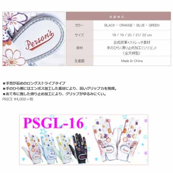 パーソンズ ゴルフ グローブ レディース PSGL-16 両手用 かわいい花柄 Persons Golf Glove PSGL-16「ネコポス便対応〜4 枚まで」 /【Buyee】 パーソンズ ゴルフ グローブ レディース PSGL-16 両手用 かわいい花柄 Persons Golf Glove PSGL-16「ネコポス便対応〜4 枚まで」 /【Buyee】