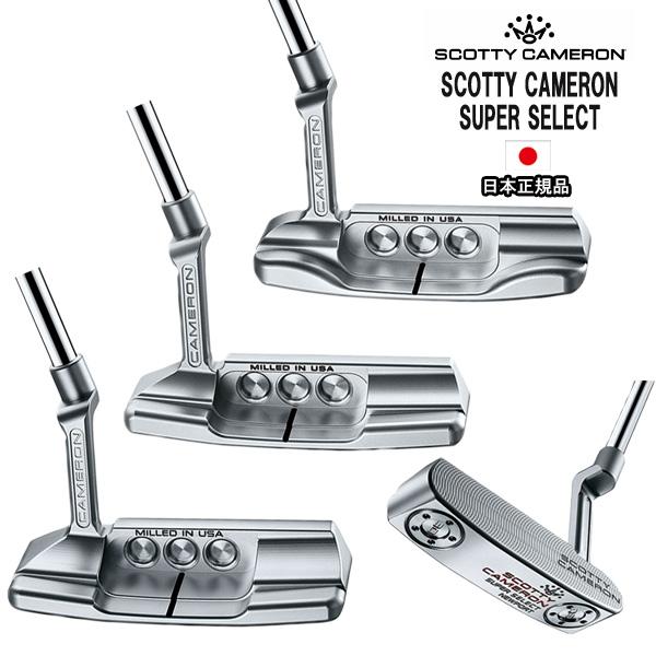 タイトリスト 2023 スコッティキャメロン スーパーセレクト SCOTTY CAMERON SUPER SERECT パター「日本正規品」