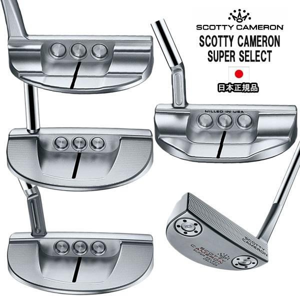 タイトリスト 2023 スコッティ キャメロン スーパーセレクト SCOTTY CAMERON SUPER SERECT パター「日本正規品」