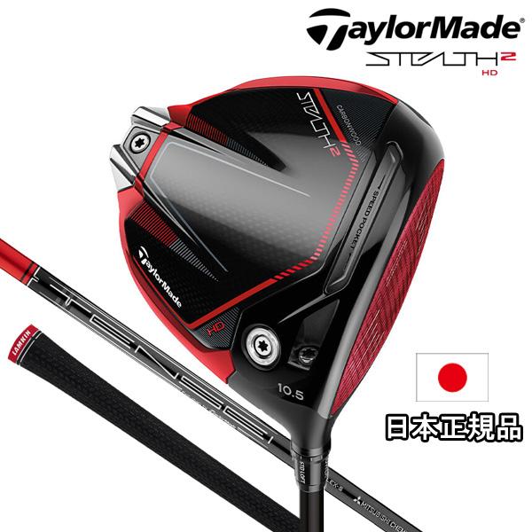 STEALTH テーラーメイド ステルス2HD ドライバー TaylorMade