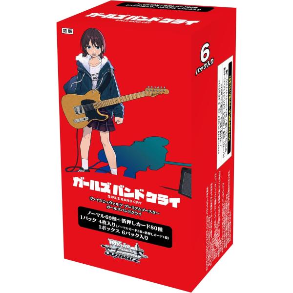 ヴァイスシュヴァルツ プレミアムブースター ガールズバンドクライ 未開封4BOX ヴァイスシュヴァルツ ガールズバンドクライ BOX プレミアムブースター