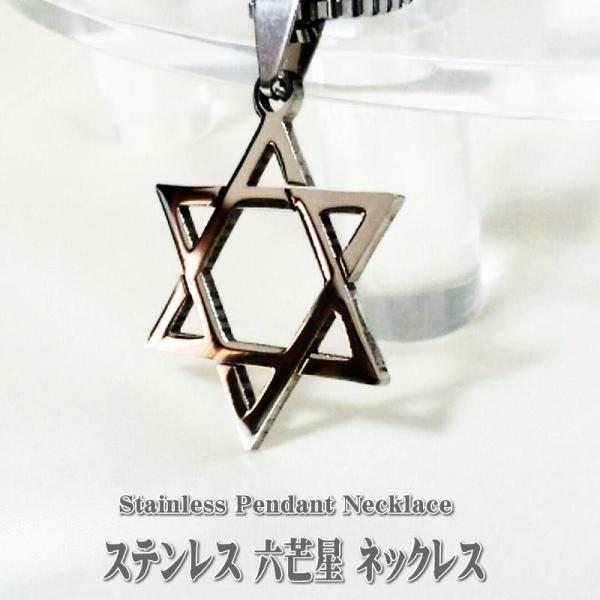 ステンレス 六芒星 ネックレス ベネチアンチェーン ヘキサグラム ステンレス 六芒星 ネックレス ベネチアンチェーン ヘキサグラム